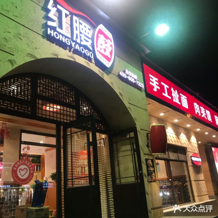 红腰鼓(珠江店)图片 - 第165张