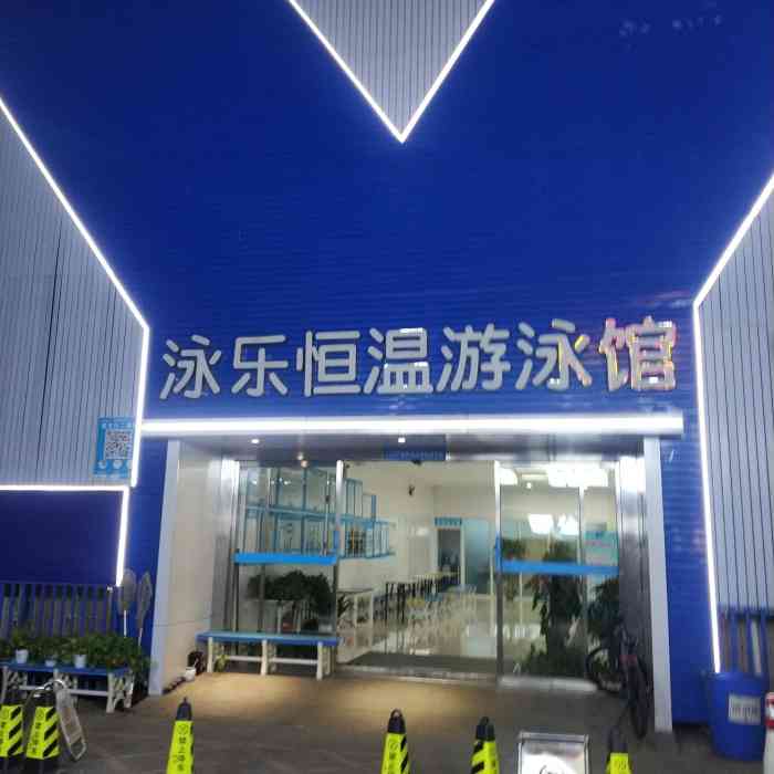 泳乐恒温游泳馆(798店)-"要不是去比较方便.那个泳道