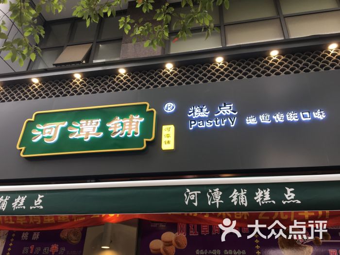 河潭铺糕点图片 第3张