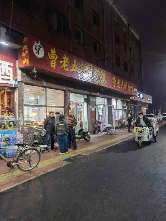 曹老大驴肉店-"俺的不是那种难道你疯狂的可参考."-大众点评移动版