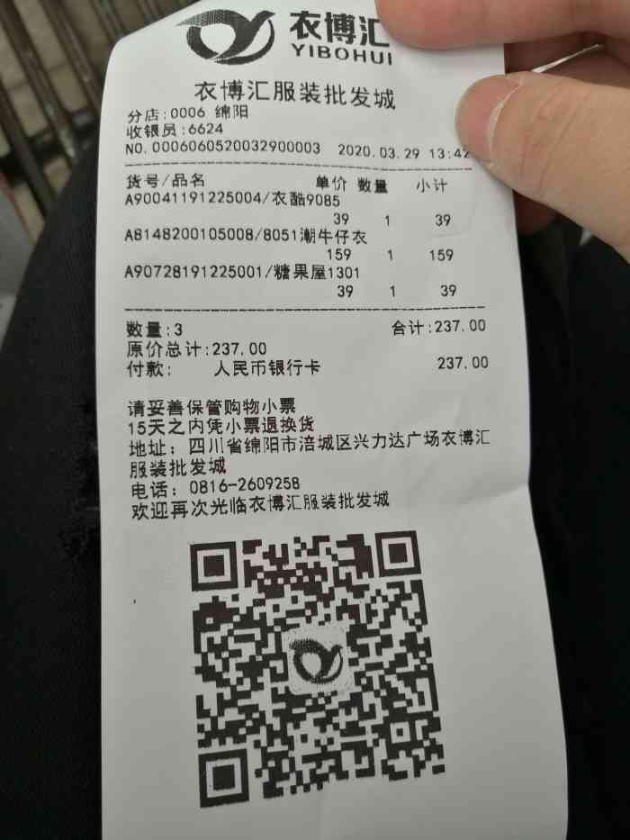 衣博汇服装批发城-"服务意识很差,不积极不热情 不管是收银员.