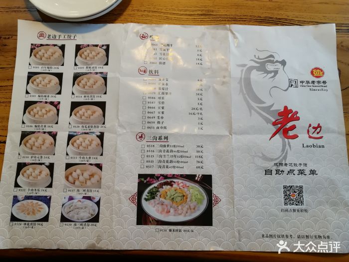 老边饺子馆(中街店)菜单图片 第951张