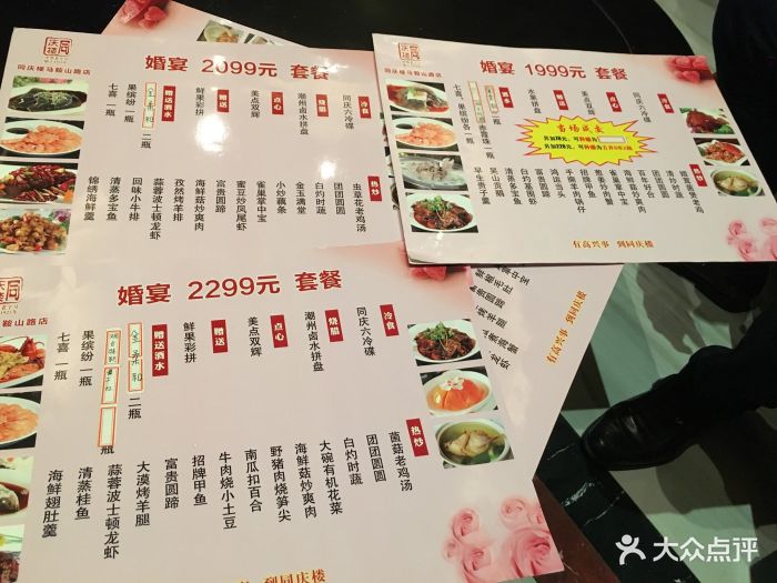 同庆楼·马鞍山路店--价目表-菜单图片-合肥美食-大众