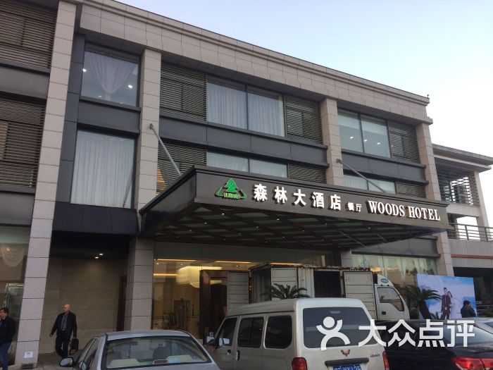 常熟森林大酒店(虞山北路店)图片 - 第1张