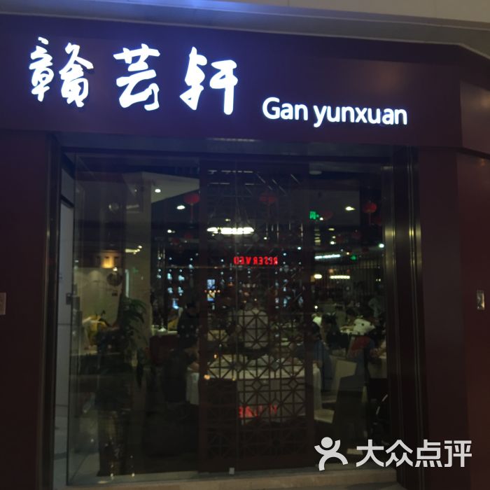 赣芸轩(华润万象城店)图片 第6张