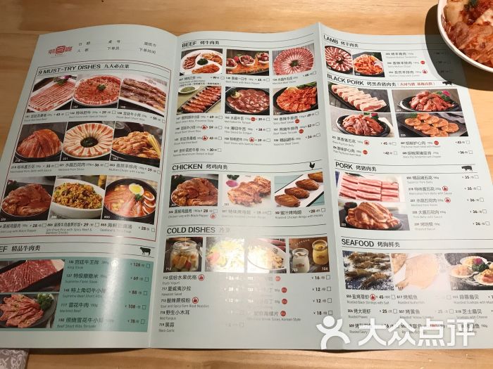 韩宫宴炭火烤肉(宁波鄞州店)菜单图片 - 第9张