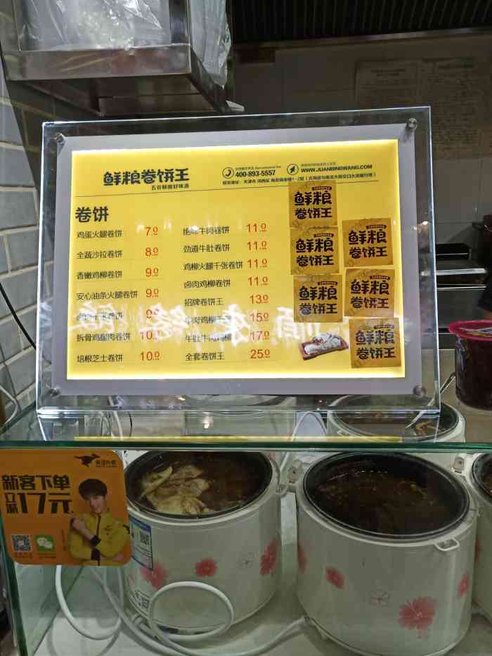 鲜粮卷饼王(物美大卖场店)