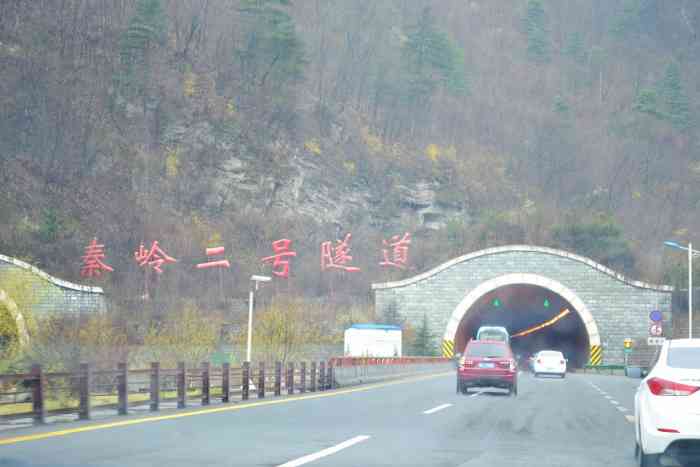 秦岭二号隧道-"西汉高速公路秦岭隧道群,西汉高速公路