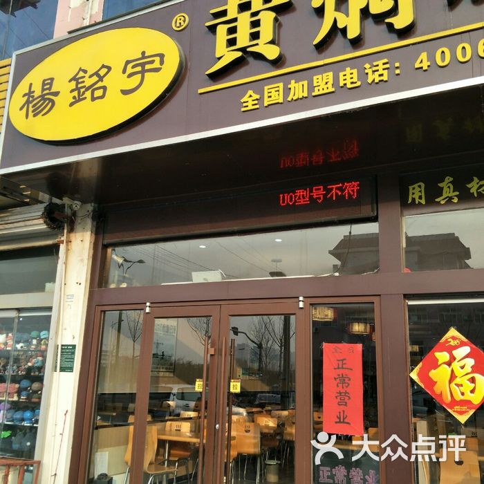 杨铭宇黄焖鸡米饭