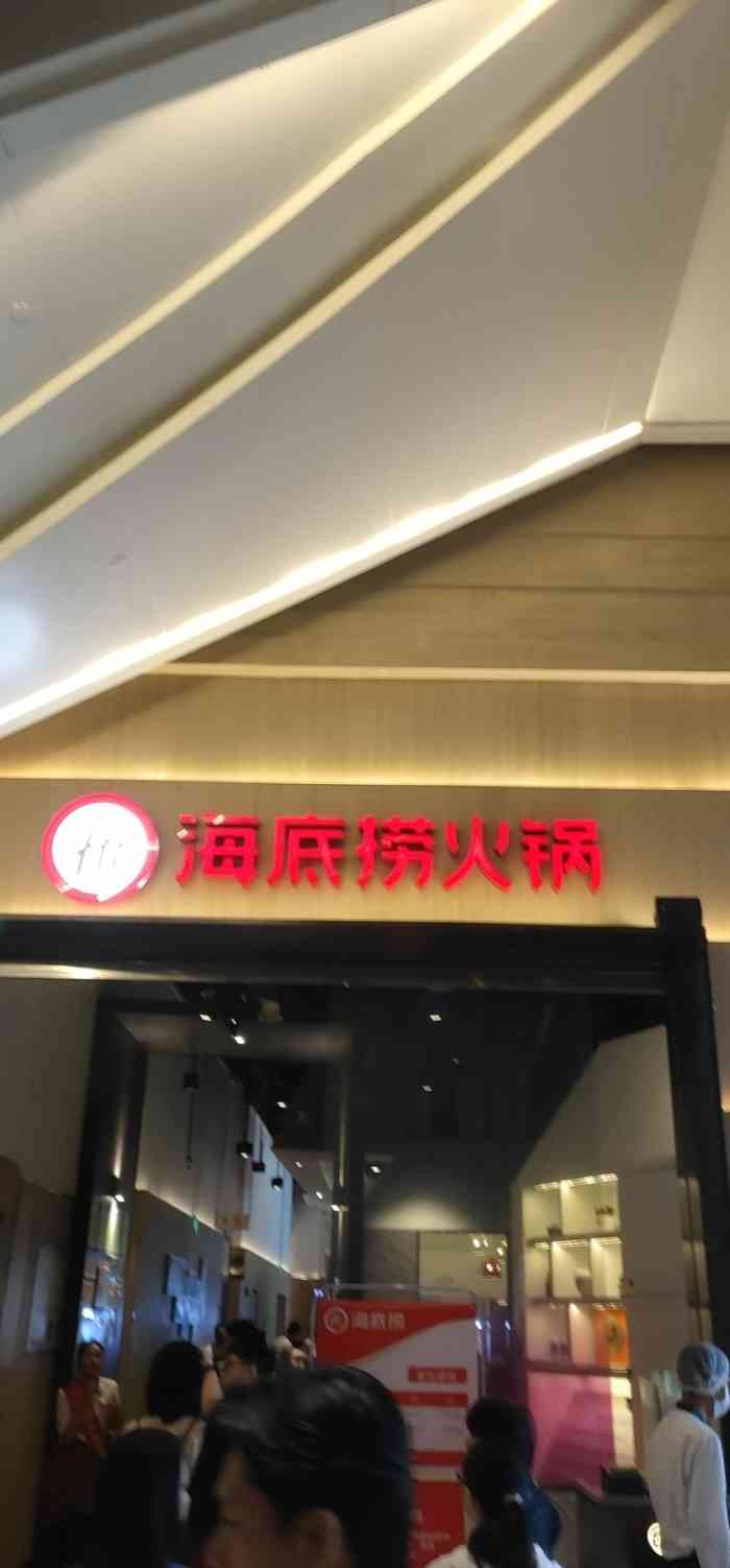 海底捞火锅(富力海珠城店)
