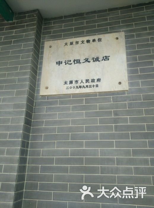 恒义诚老鼠窟元宵-图片-太原美食-大众点评网