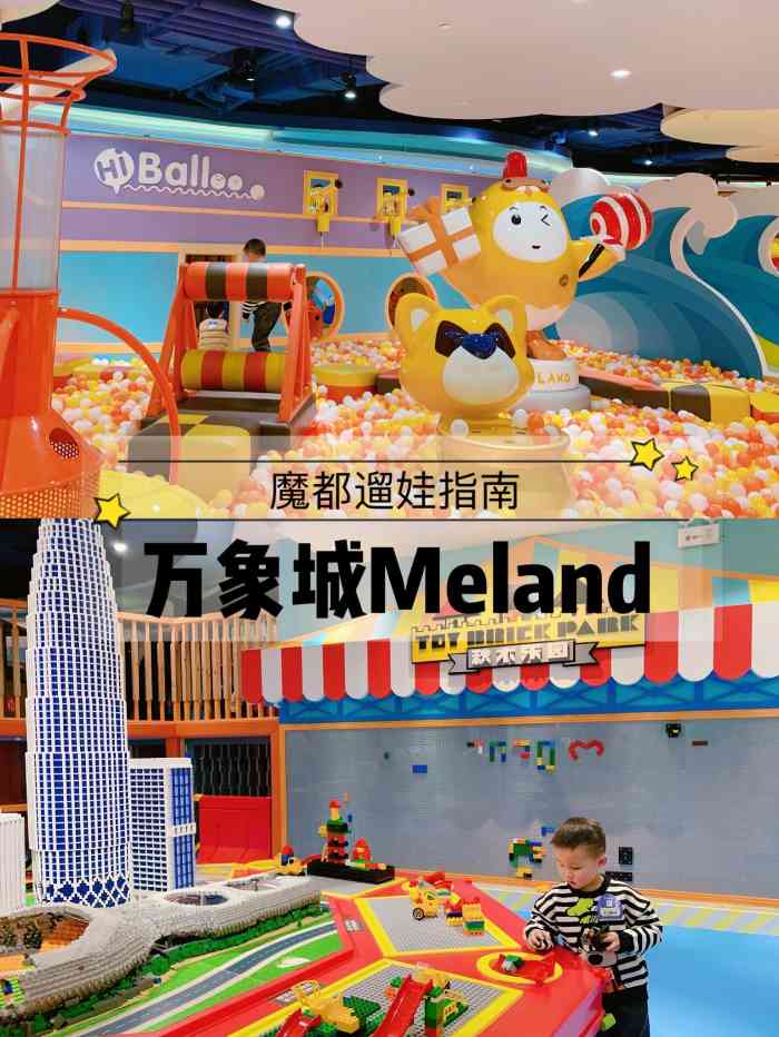 meland club儿童成长中心(虹桥万象城店)