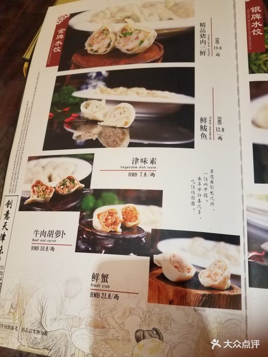 天津百饺园(西单店)菜单图片 - 第739张