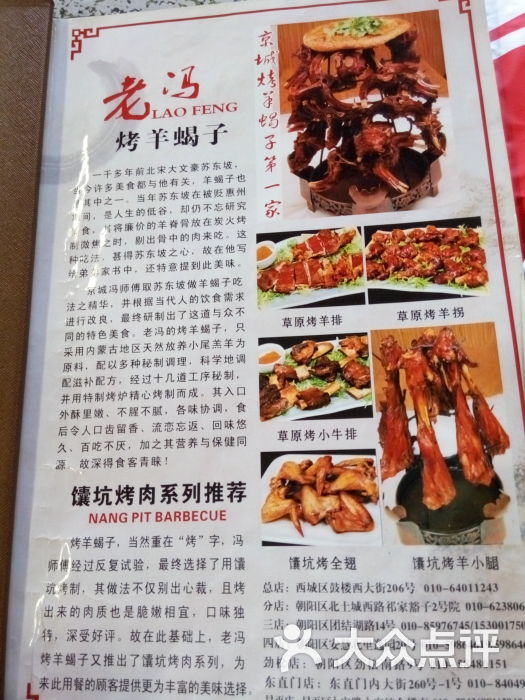 老冯烤羊蝎子馆(鼓楼西大街店)菜单图片 - 第1117张