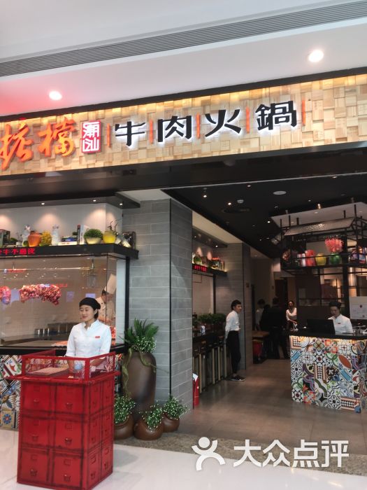 掂档潮汕牛肉火锅(万象汇店)门面图片 - 第37张