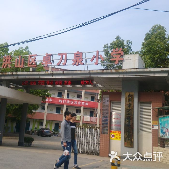 卓刀泉小学图片-北京小学-大众点评网