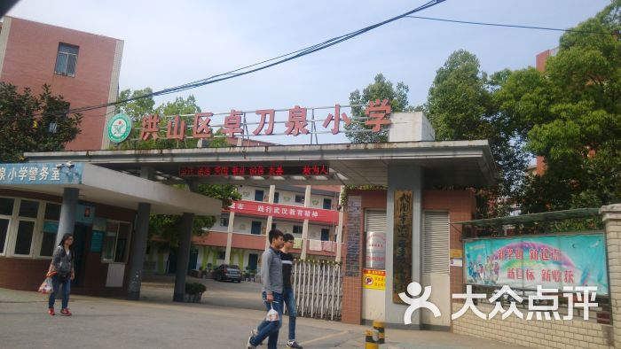 卓刀泉小学校门图片 第3张