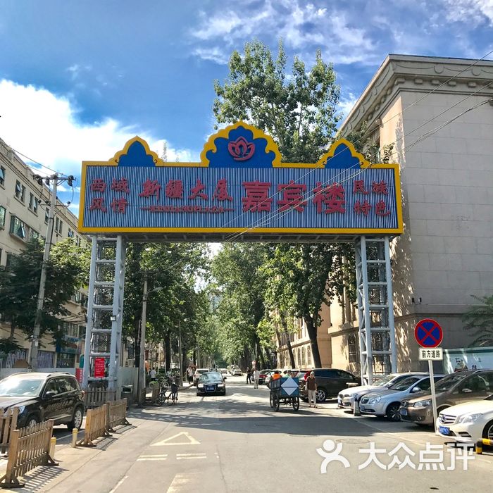 新疆大厦嘉宾楼图片-北京四星级酒店-大众点评网