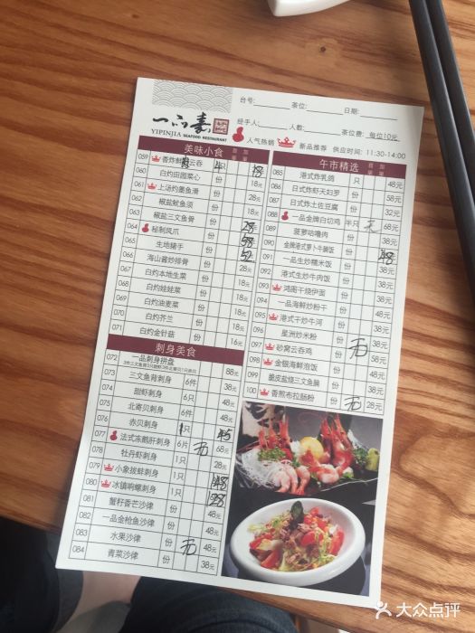 一品嘉海鲜料理--价目表-菜单图片-温州美食-大众点评
