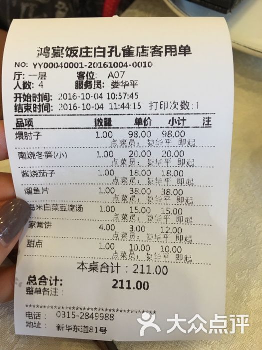 鸿宴饭庄(新华东道店 图片-唐山美食-大众点评网