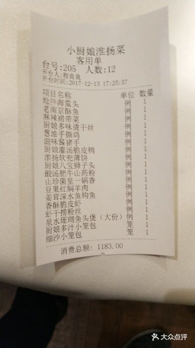 小厨娘淮扬菜(机场宾馆店)--价目表-账单图片-南京