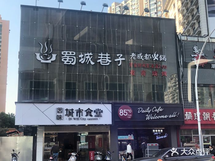 蜀城巷子老成都火锅(宜山路店)图片 - 第238张