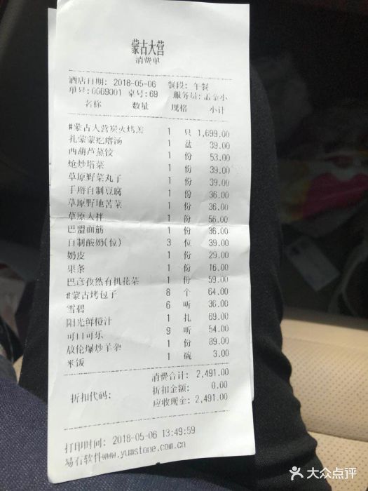 蒙古大营--价目表-账单图片-北京美食-大众点评网