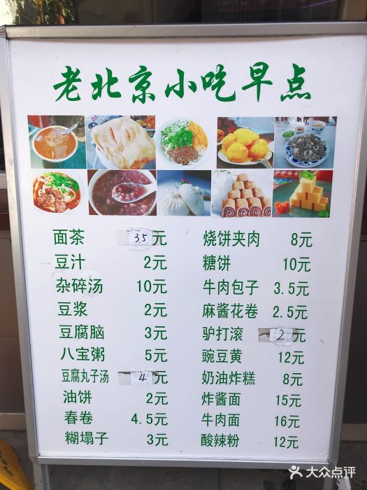护国寺小吃--价目表-菜单图片-北京美食-大众点评网