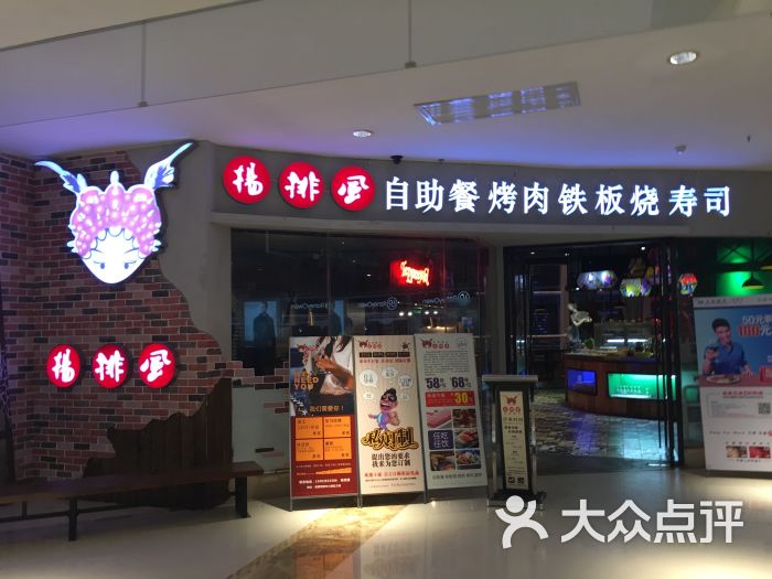 杨排风自助餐厅(港惠店)图片 - 第882张