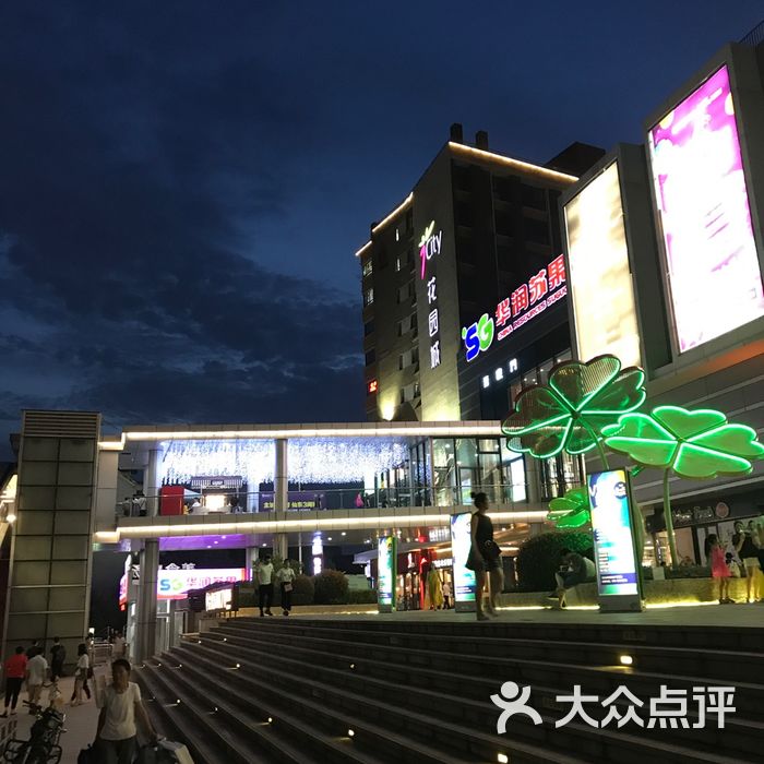 花园城购物中心