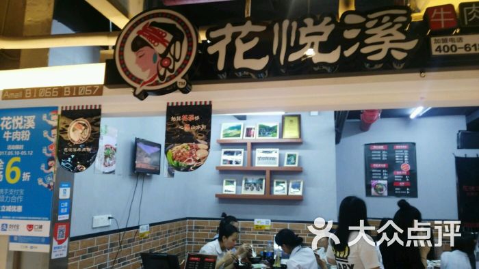 花悦溪牛肉粉门面图片 第6张