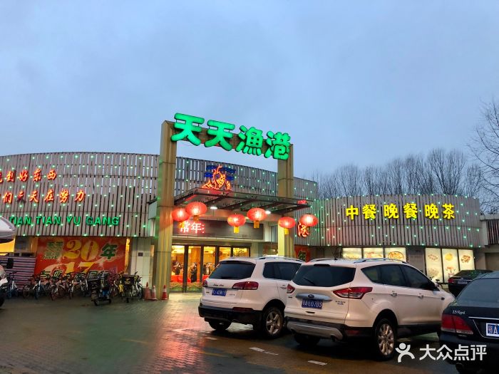 天天渔港(楚河汉街店)图片