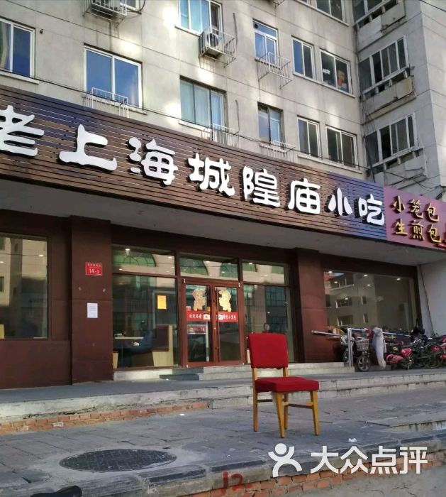 老上海城隍庙小吃(安定门店-图片-北京美食-大众点评网