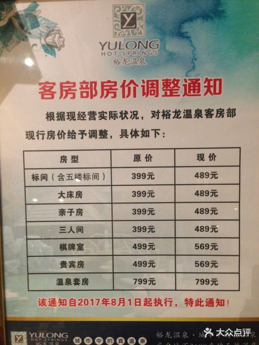裕龙温泉价目表图片