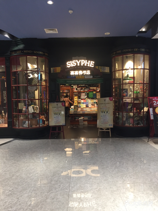 西西弗书店(银泰创意城店)图片 第815张