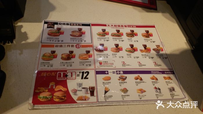 麦当劳(哈西万达店)菜单图片