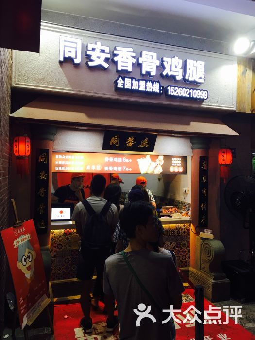 同婆婆同安香骨鸡腿(涂门街店)门面图片 - 第19张