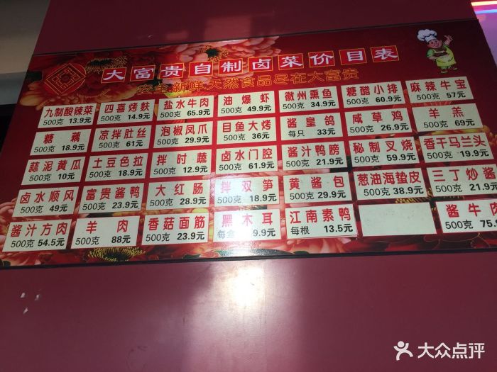 大富贵酒楼(中华路总店)--价目表-菜单图片-上海美食