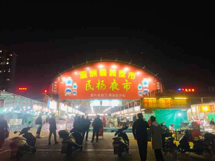 民杨夜市-"探店 韩城市的亚洲最美夜市--民杨夜市."-大众点评移动版