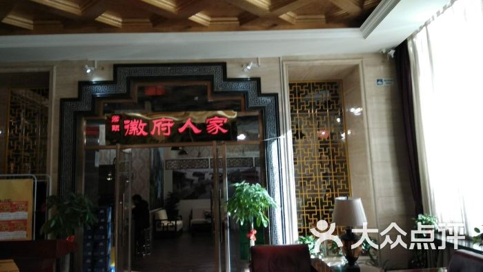 徽府人家图片 - 第3张