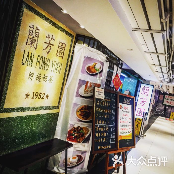 兰芳园茶餐厅(尖沙咀店)门口图片 第193张