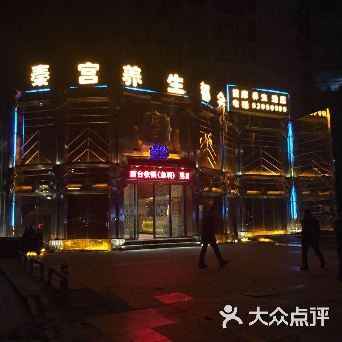 秦宫足浴按摩会所-图片-南昌休闲娱乐