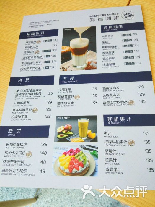 海岩咖啡(紫郡店)菜单图片 - 第1张