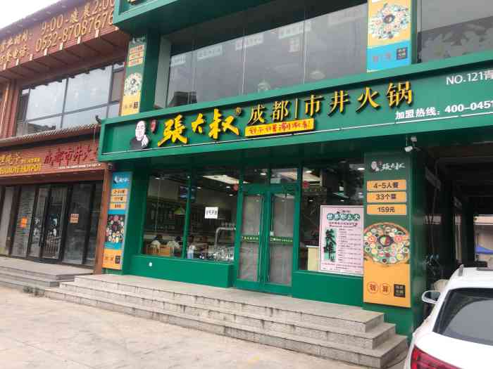 张大叔成都市井火锅(城阳店)