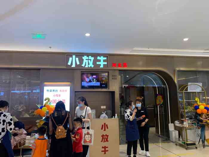 小放牛(长安万达店)