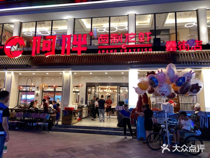 阿胖特色龙虾(罍街店)-门面图片-合肥美食-大众点评网