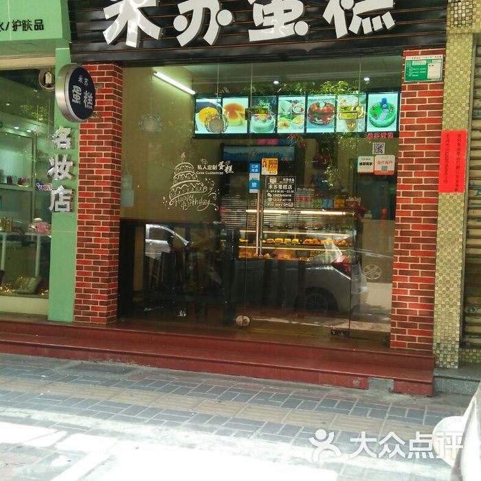 米苏蛋糕店