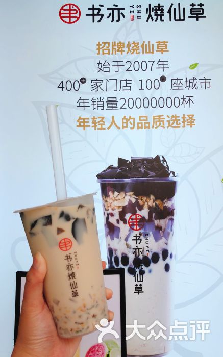 书亦烧仙草(建设巷店)招牌烧仙草图片 - 第2张