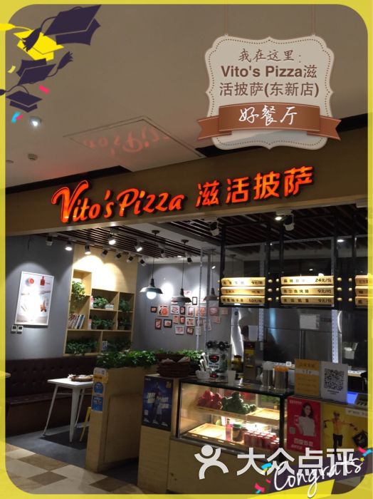 vito"s pizza滋活披萨(东新店)店面招牌图片 - 第29张