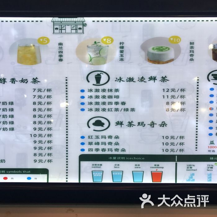 益禾堂(裕丰店)--价目表图片-南宁美食-大众点评网